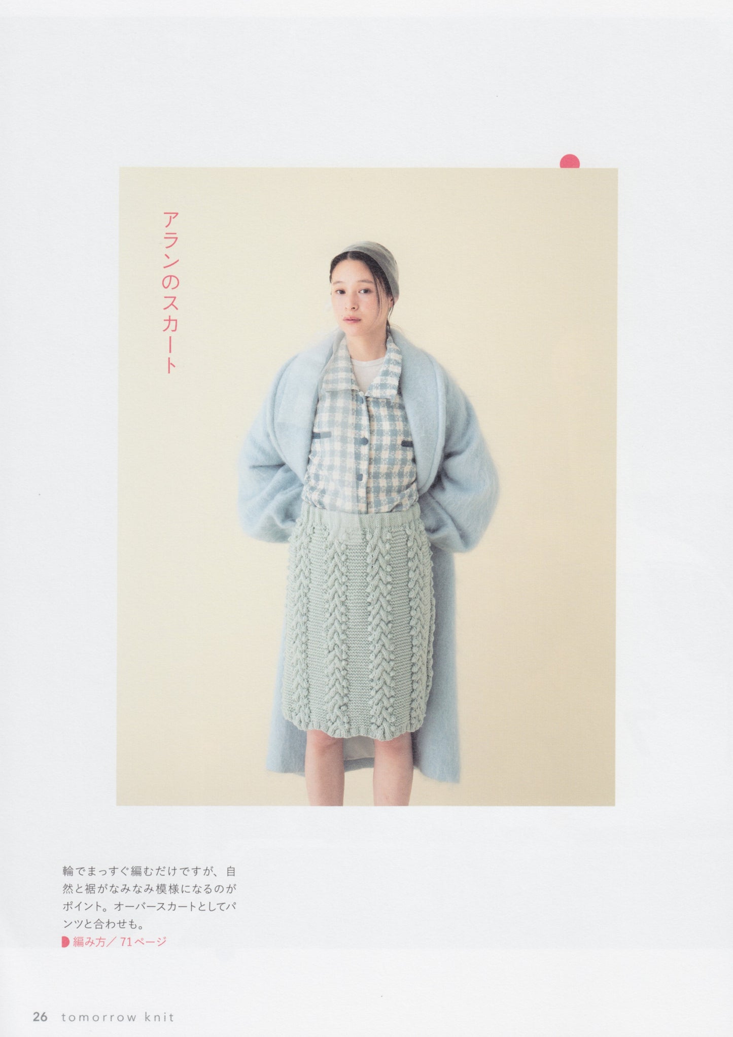Tomorrow's Knit (Tomoko Noguchi) (2025)