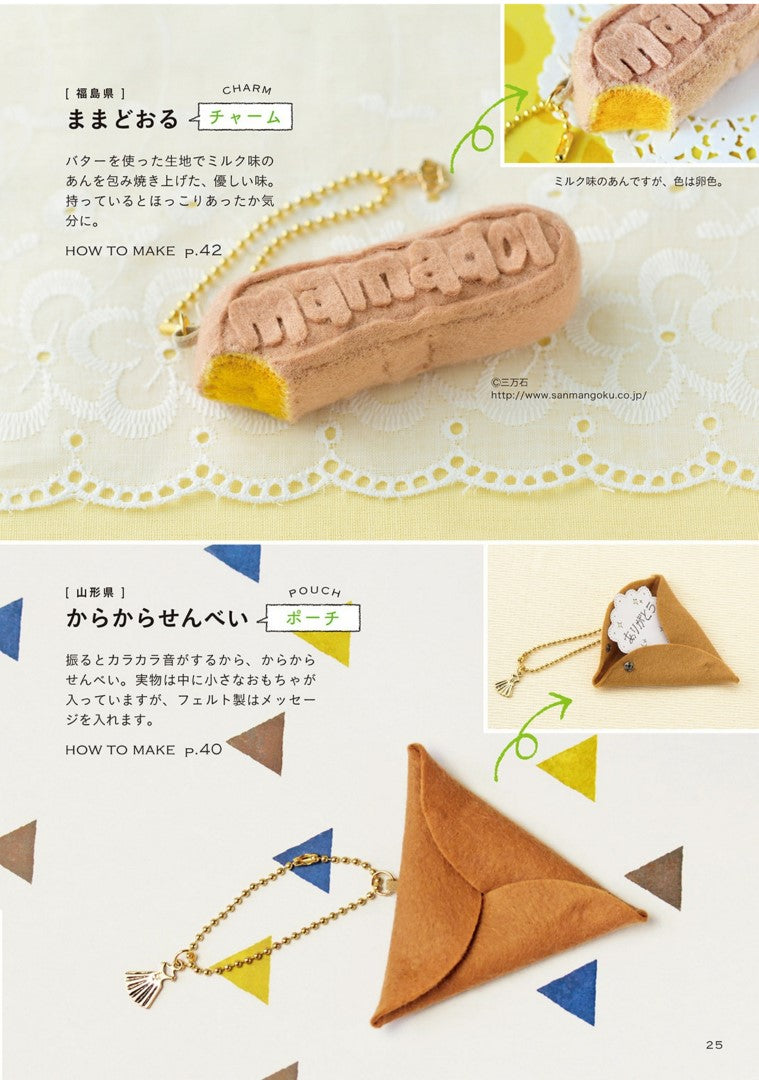 Otter Book Felt Sweets & Food (Miki Nakagawa) (2020)