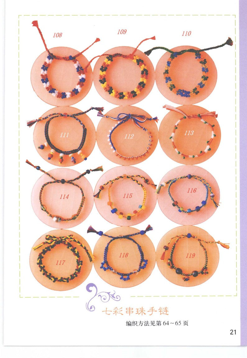 Shining Bracelet Knot Show (2009) (CHINESE)