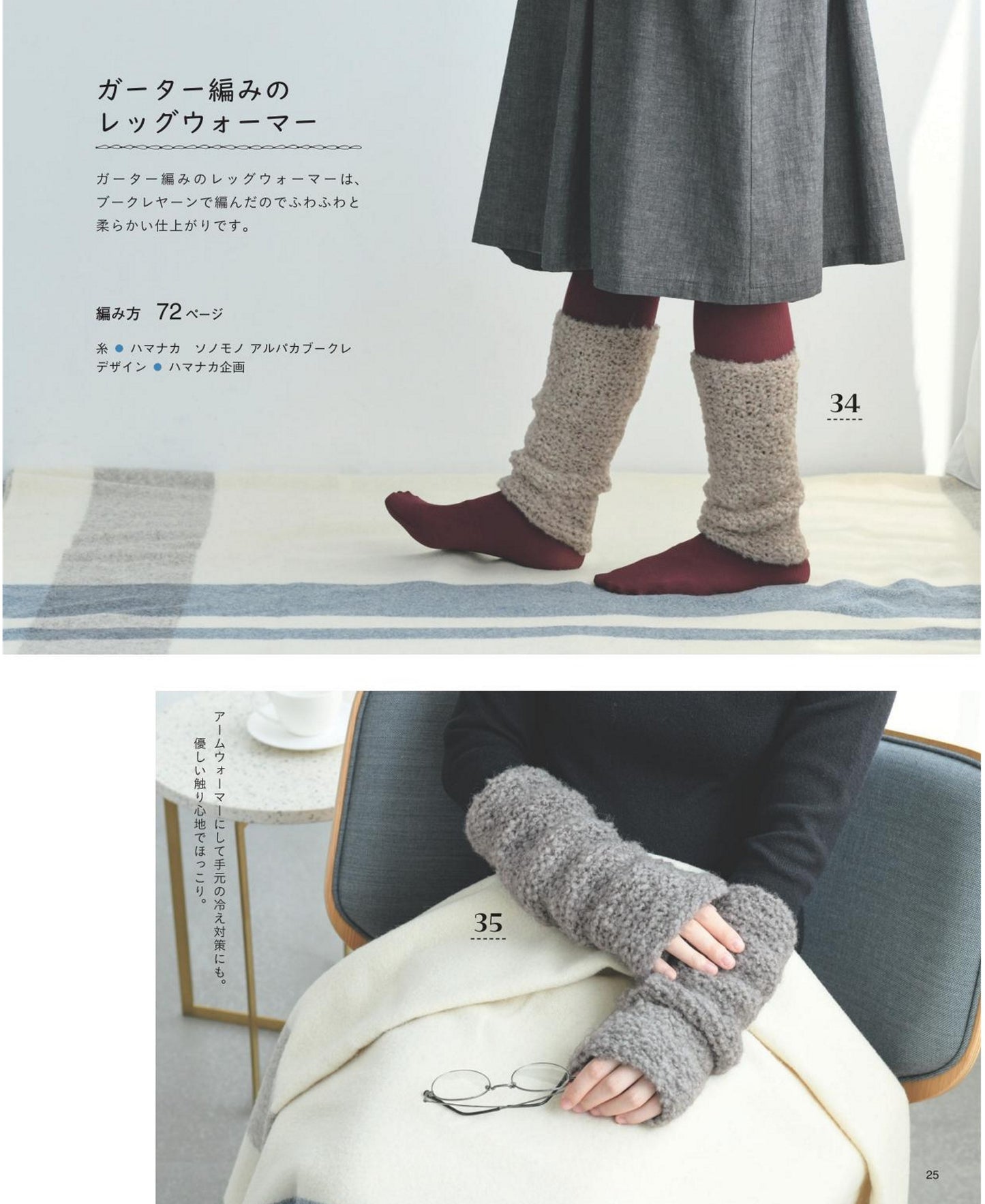 Hand-knitted Socks & Room Shoes (Lady Boutique Series No.8461)