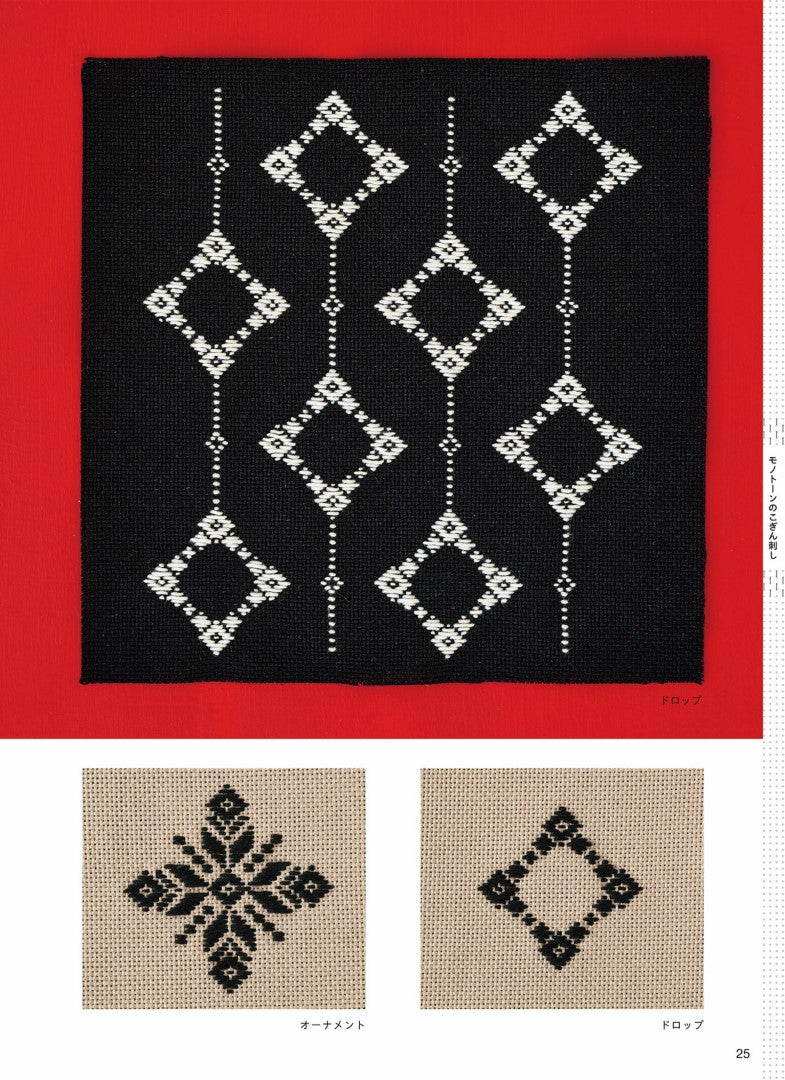 Sashiko Kogin Embroidery Design (2024)