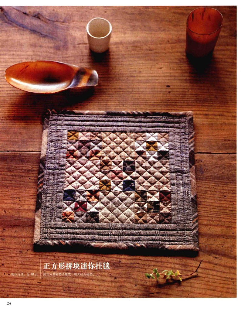 Patchwork Class by using Triangles and Squares (Yoko Saito) (2014) (CHINESE)