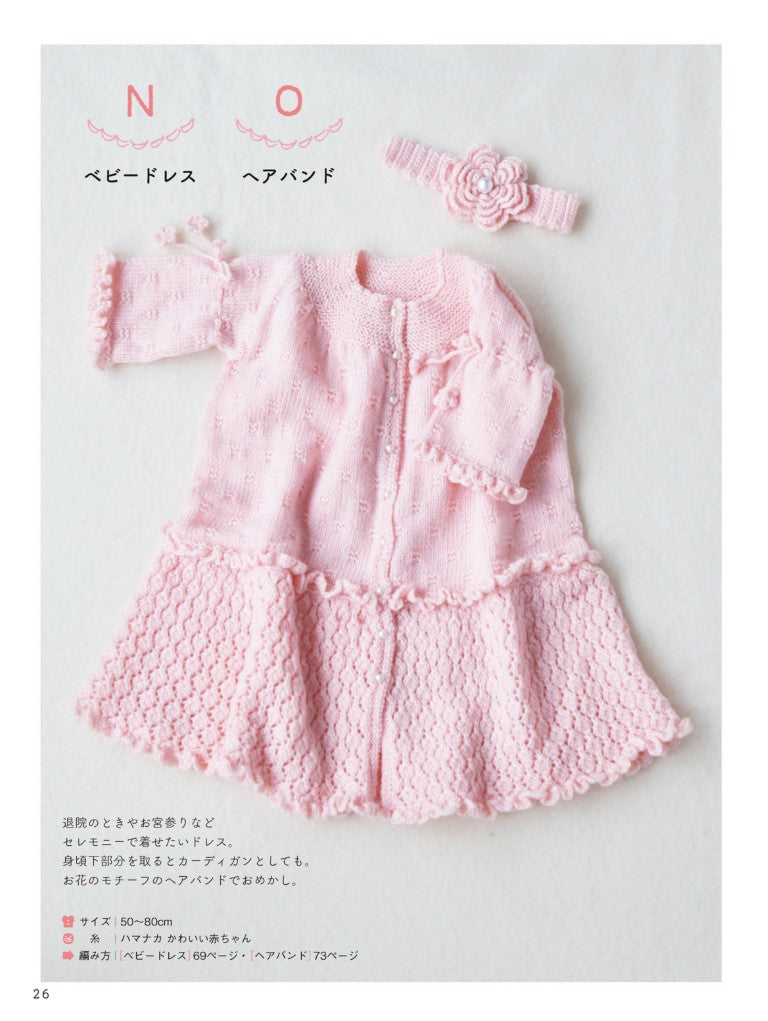 Baby Knitwear That You want to wear Every Day (Keiko Okamoto) (2020)