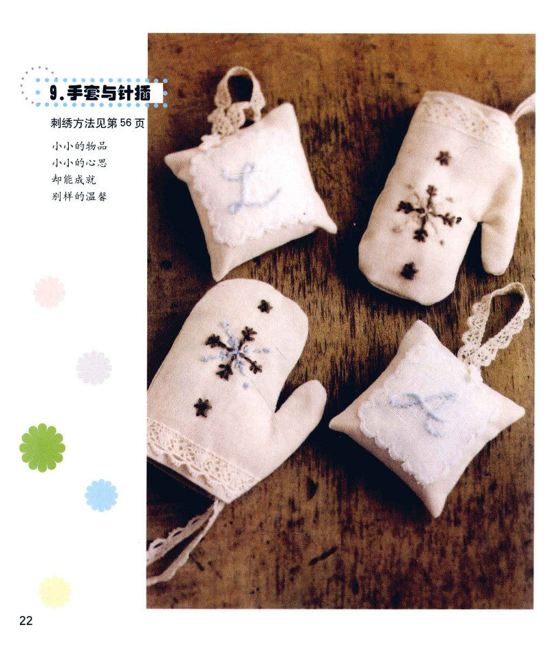 First Time Embroidery (2010) (CHINESE)