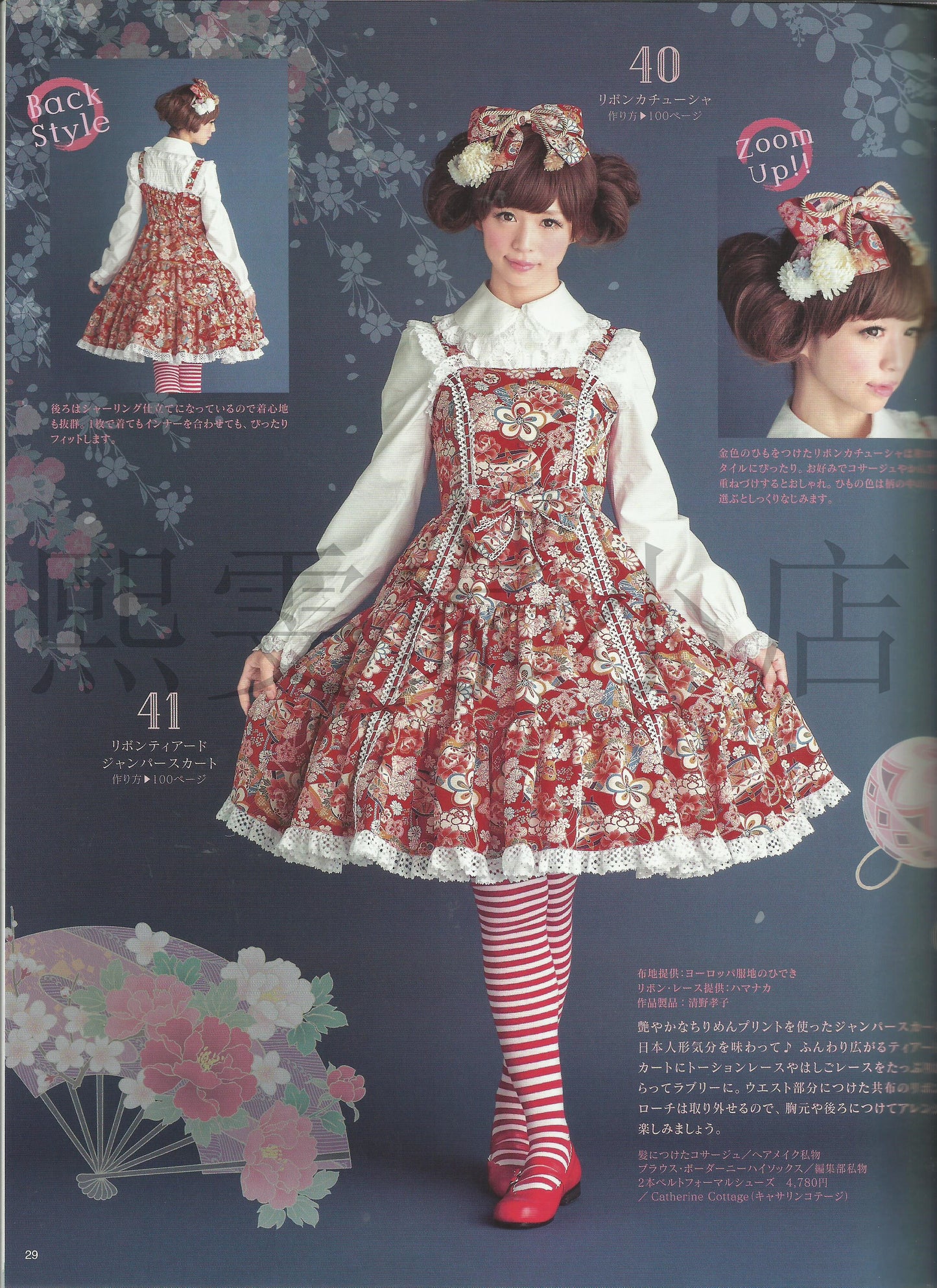 Otome Sewing Book Vol.6 (Lady Boutique Series No.3896) WARNING READ NOTES!