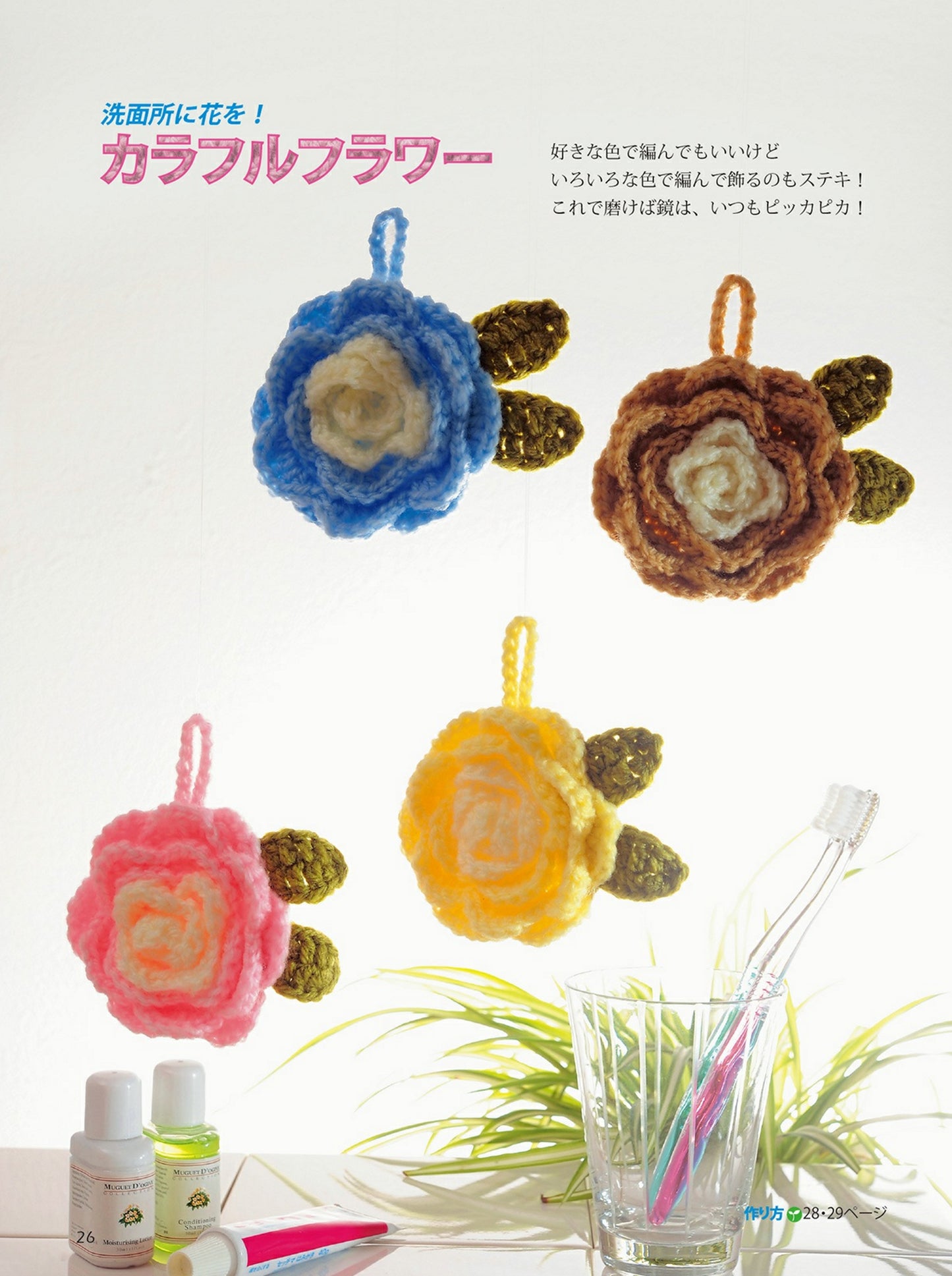 Eco Scrubbing Brush that can be Knitted Immediately (Eriko Teranishi)