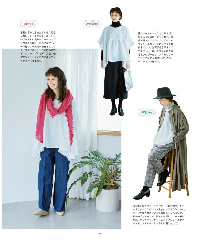 Easy Clothes that can be Worn All Year Around (Fushosha Mook) (2023)