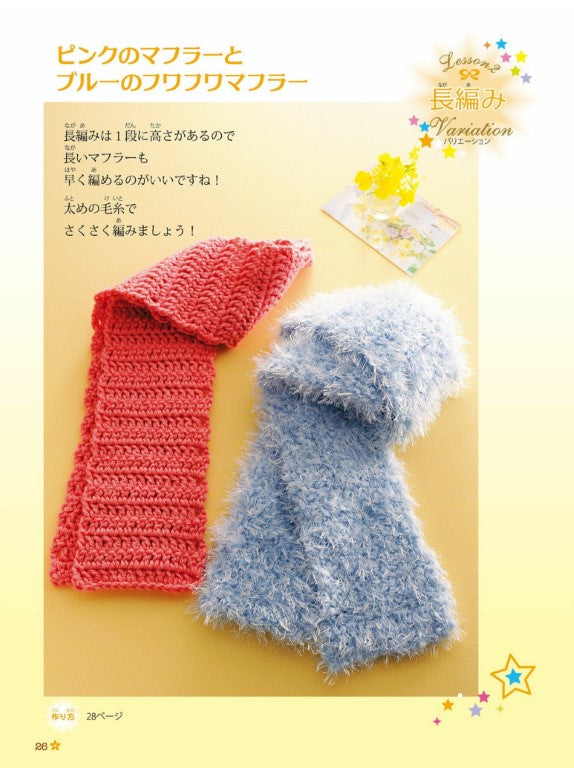 Easy and Cute First Crochet by Eriko Teranishi (2013)