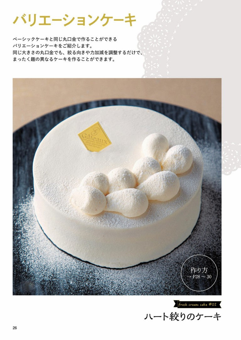 Cake Decorating TextBook - Nappe and Shibori Recipes (Shiori Nishioka)