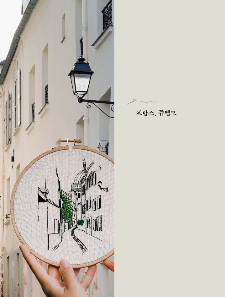 Embroider the Streets of Europe (Charles Henri, Elin Petronella) (Korean)