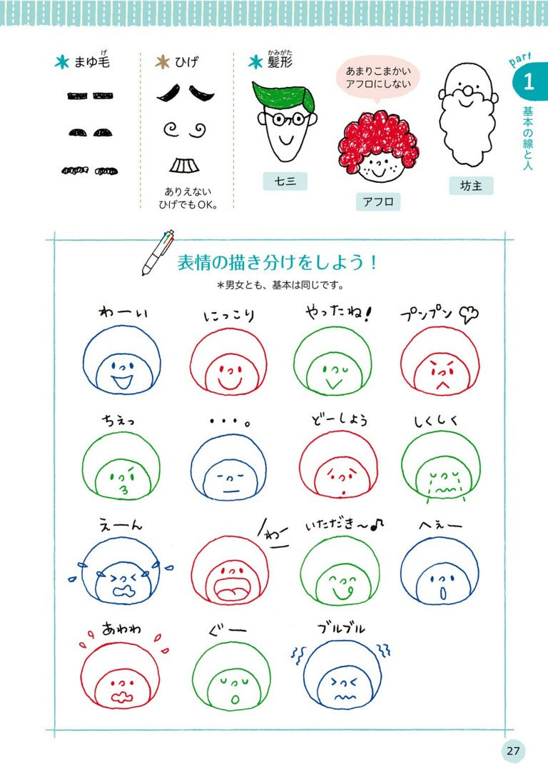 Draw Easy and Cute Illustrations with 4-color Ballpoint Pens! (Yuko Kuwazawa)