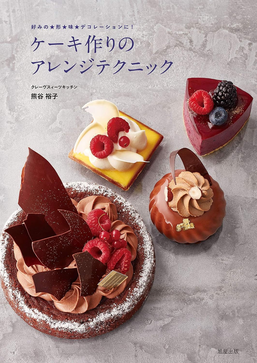 (PREORDER-Delivery in 48hrs) Cake Making Variations (Yuko Kumagai) (2019)