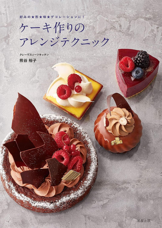 (PREORDER-Delivery in 48hrs) Cake Making Variations (Yuko Kumagai) (2019)