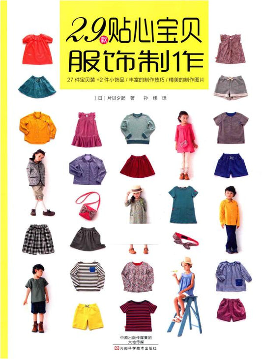 29 Intimate Baby Clothing Production (2015) (CHINESE)