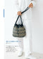 Eco Andaria Knitted Bag (Mayuko Hashimoto) (2025)
