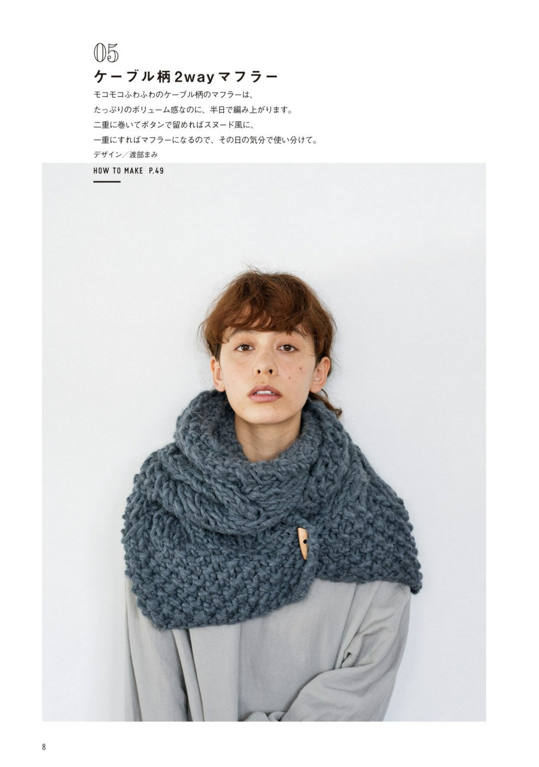 Accessories and Bags Knitted with Jumbo Needles (2017)