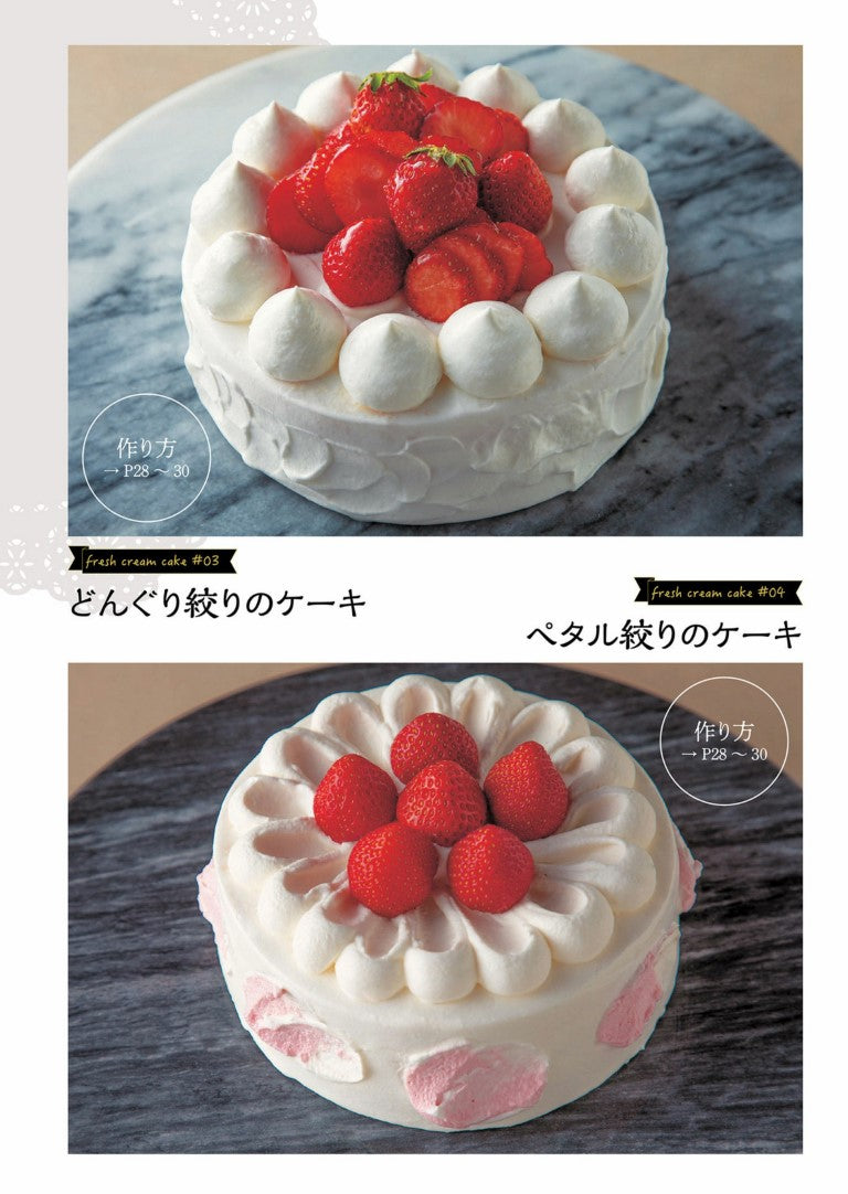 Cake Decorating TextBook - Nappe and Shibori Recipes (Shiori Nishioka)