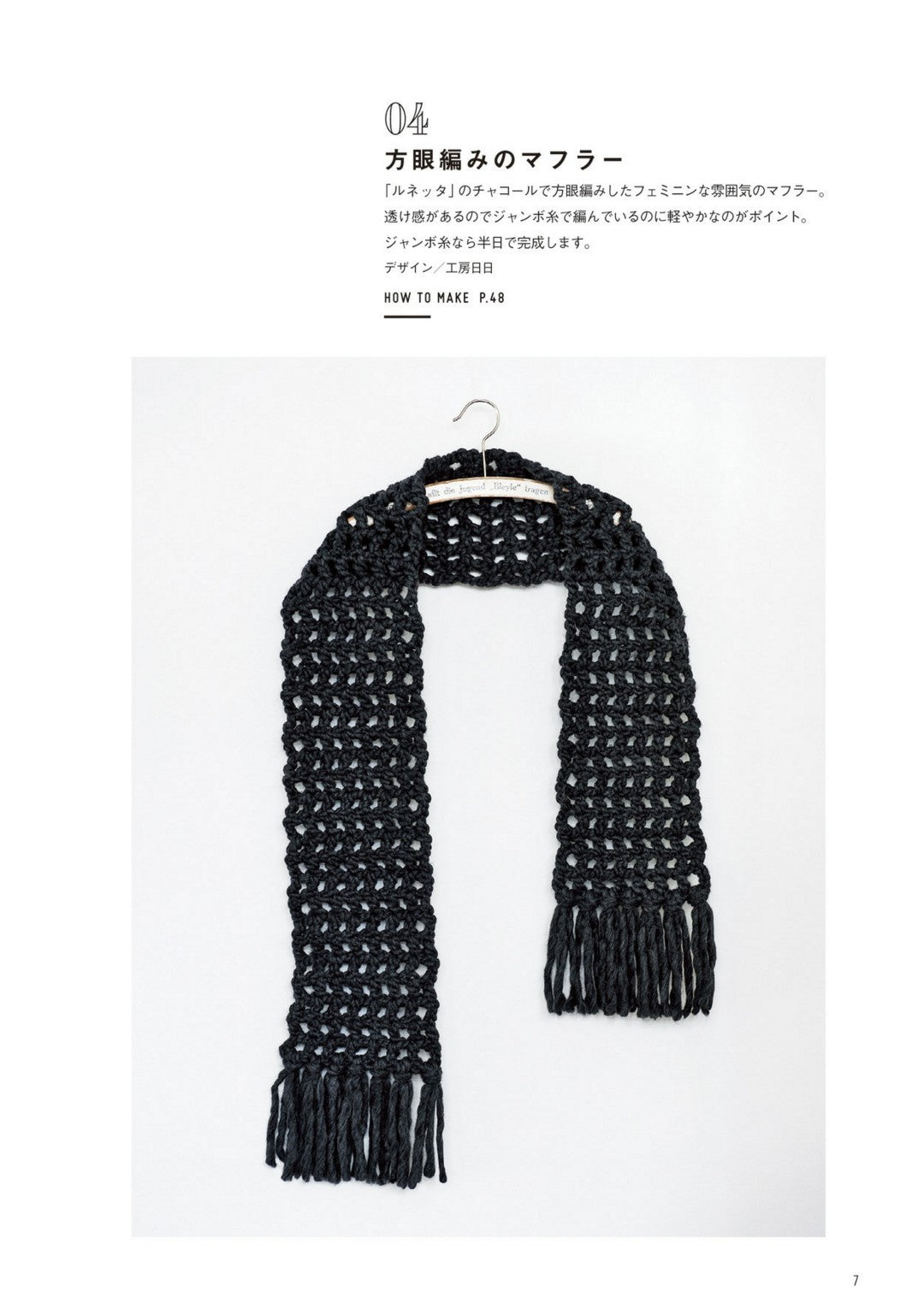 Accessories and Bags Knitted with Jumbo Needles (2017)