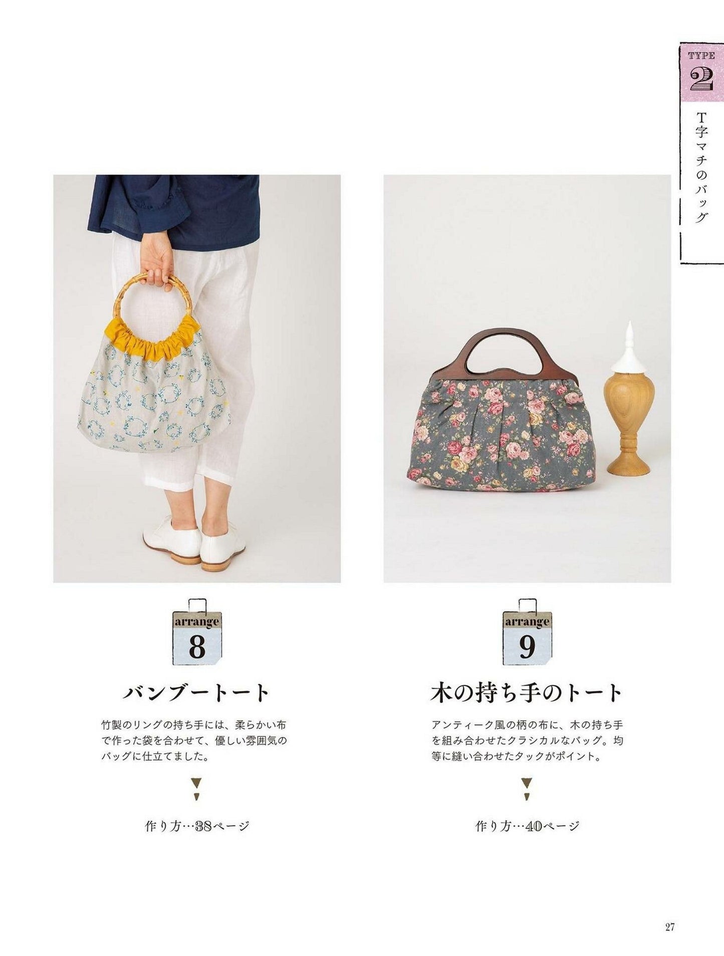 Bag Basics that Even Beginners can Make Beautifully by Yuki Inomata