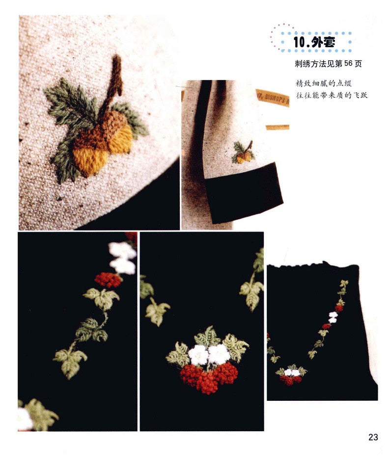 First Time Doing Embroidery (2010) (CHINESE)
