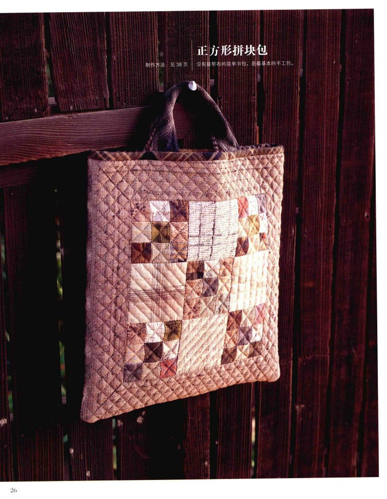 Patchwork Class by using Triangles and Squares (Yoko Saito) (2014) (CHINESE)