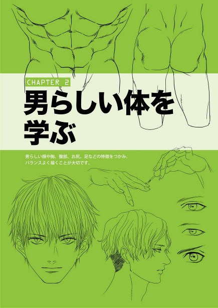 How to Draw a Sexy Man