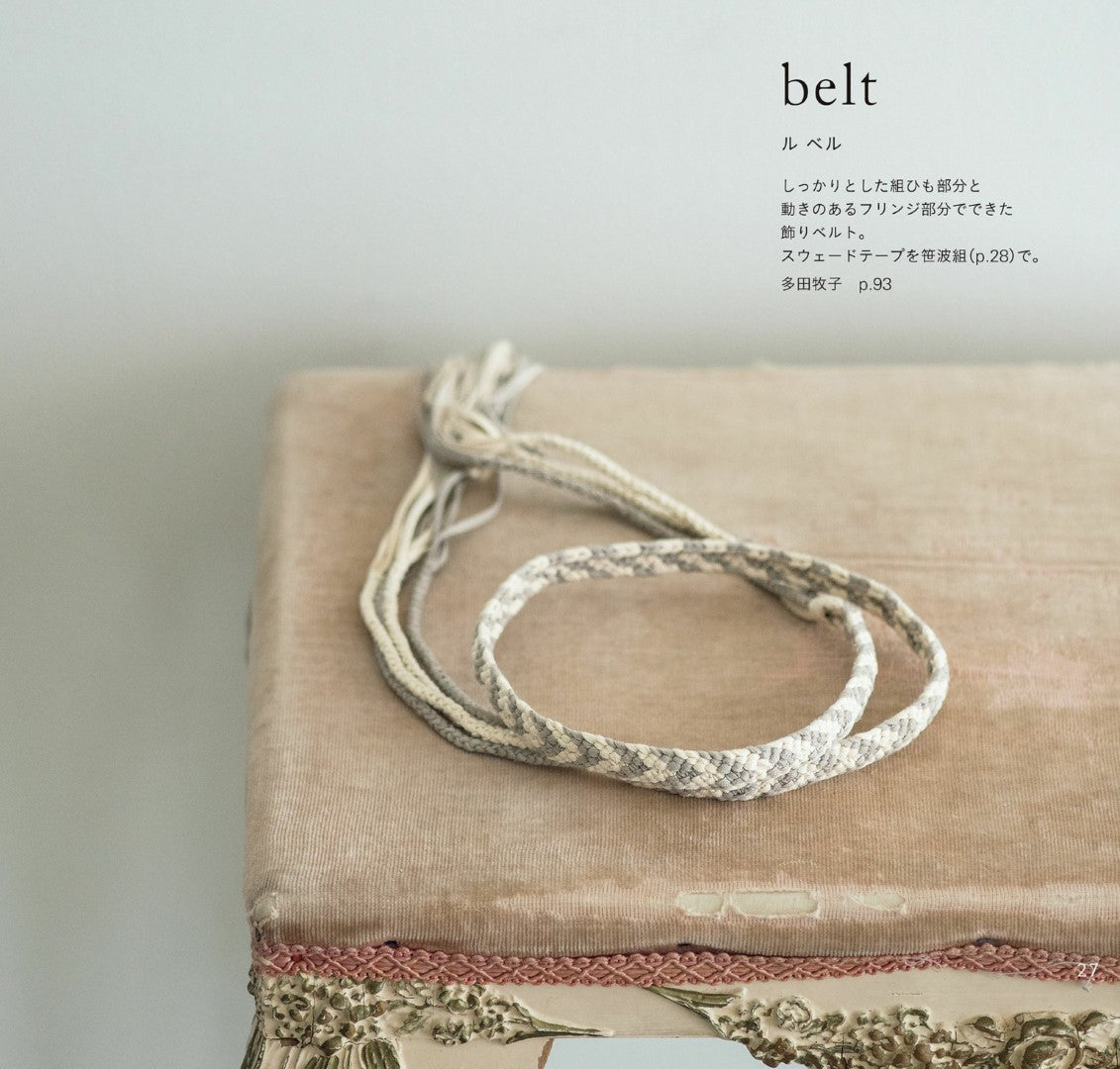 A Lovely Kumihimo Book (Makiko Tada) (2017)