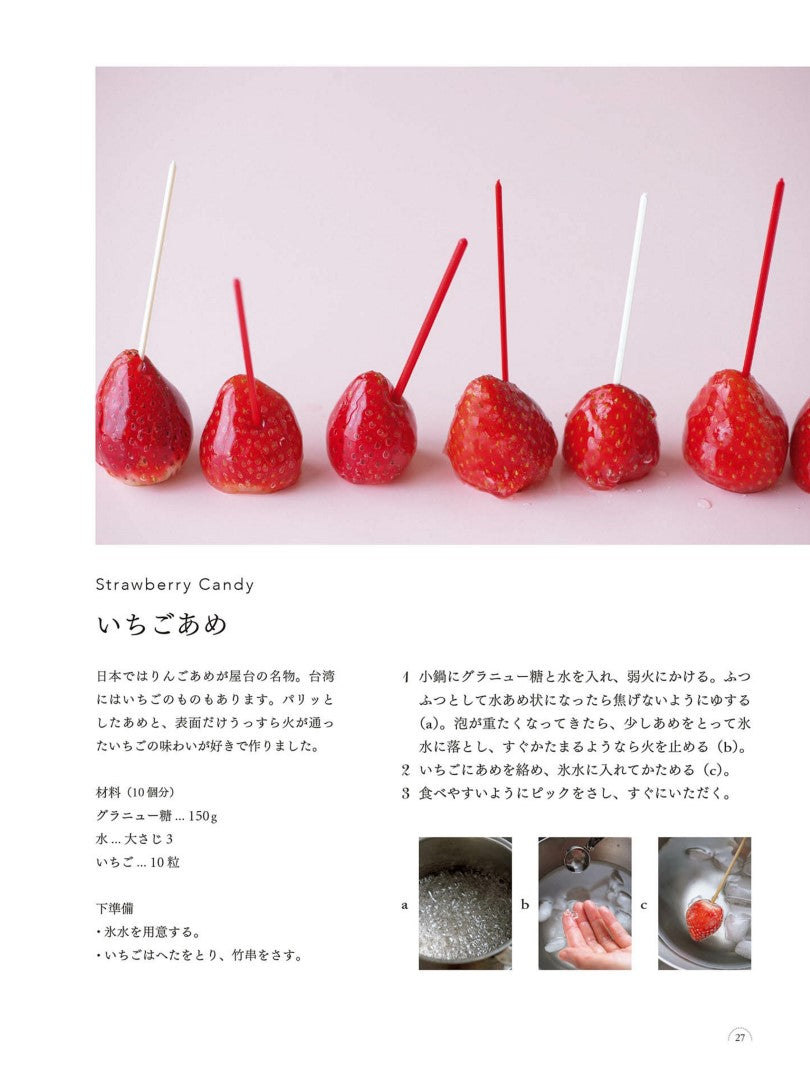 Strawberry Sweets Recipe Book New Edition (Yoko Wakayama) (2022)