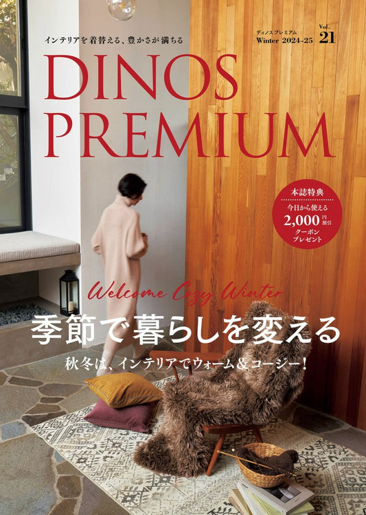 Dinos Premium Vol.21 (2024) Winter