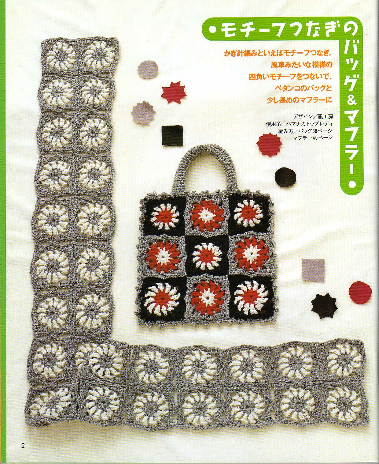 Easy to Understand Crochet Even for Beginners - Basic Book with Cute Works