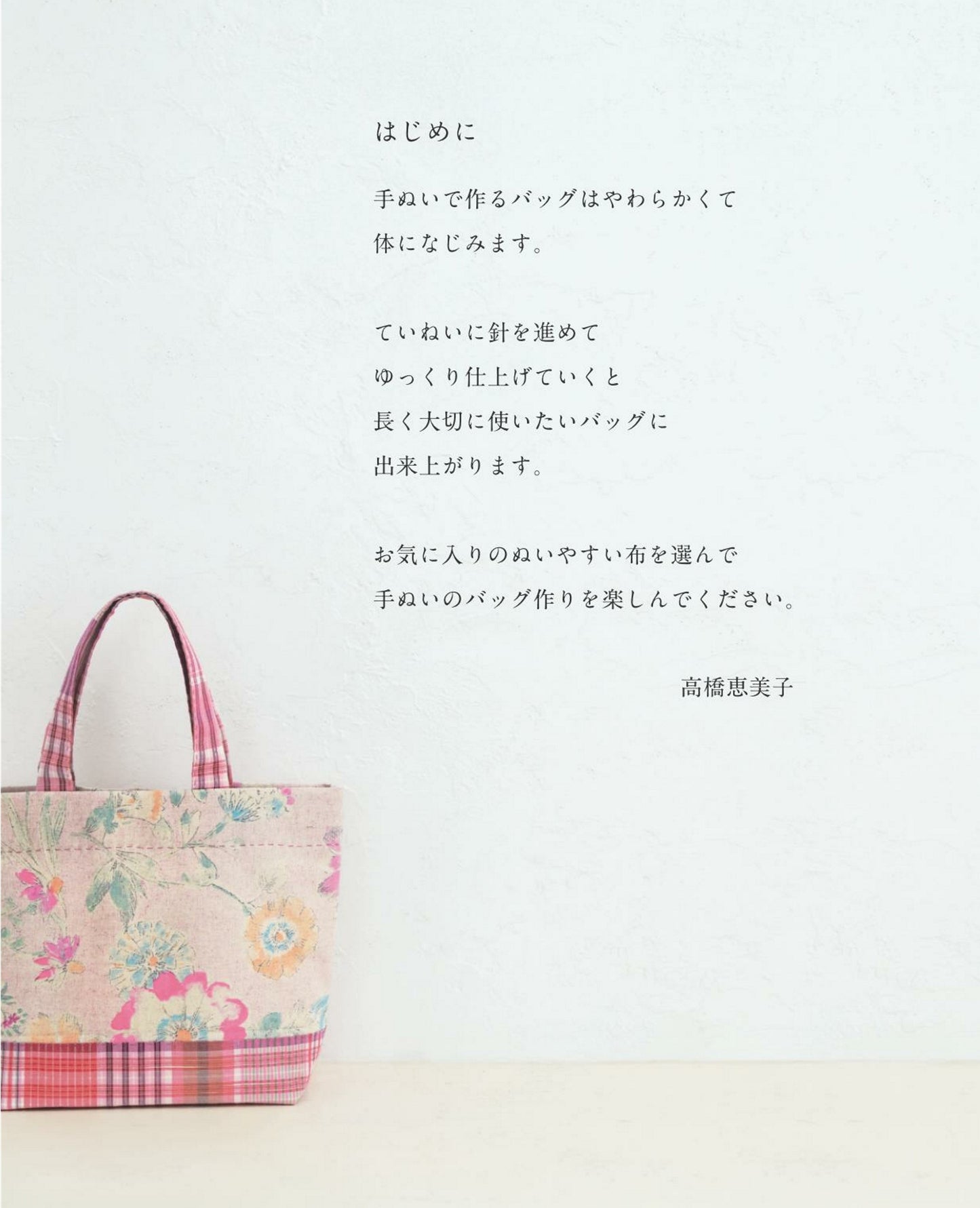 Easy Handmade Bags by Emiko Takahashi (2023)