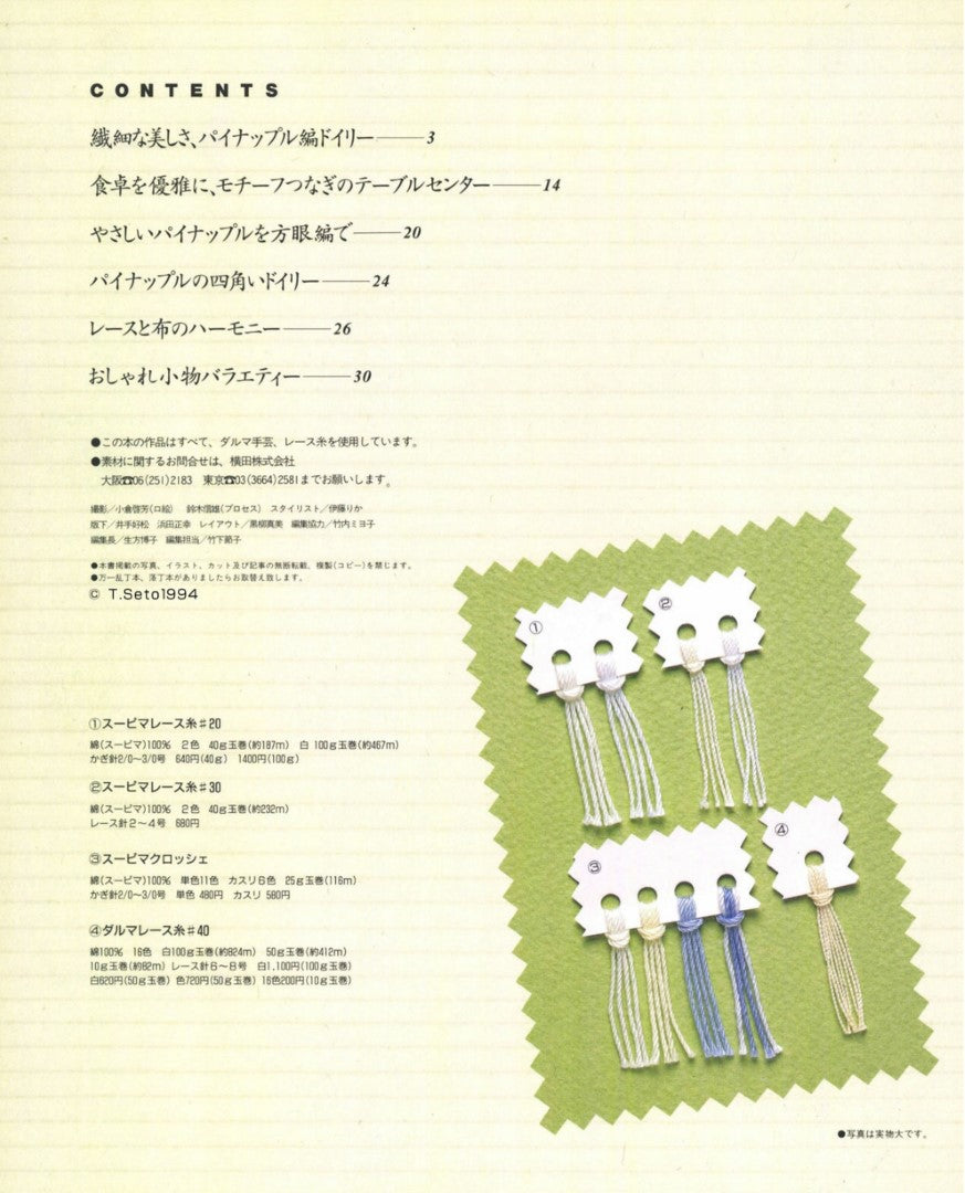 Beautiful Crochet Lace - Doily and Table Center (Nippon Voguesha) (1994)