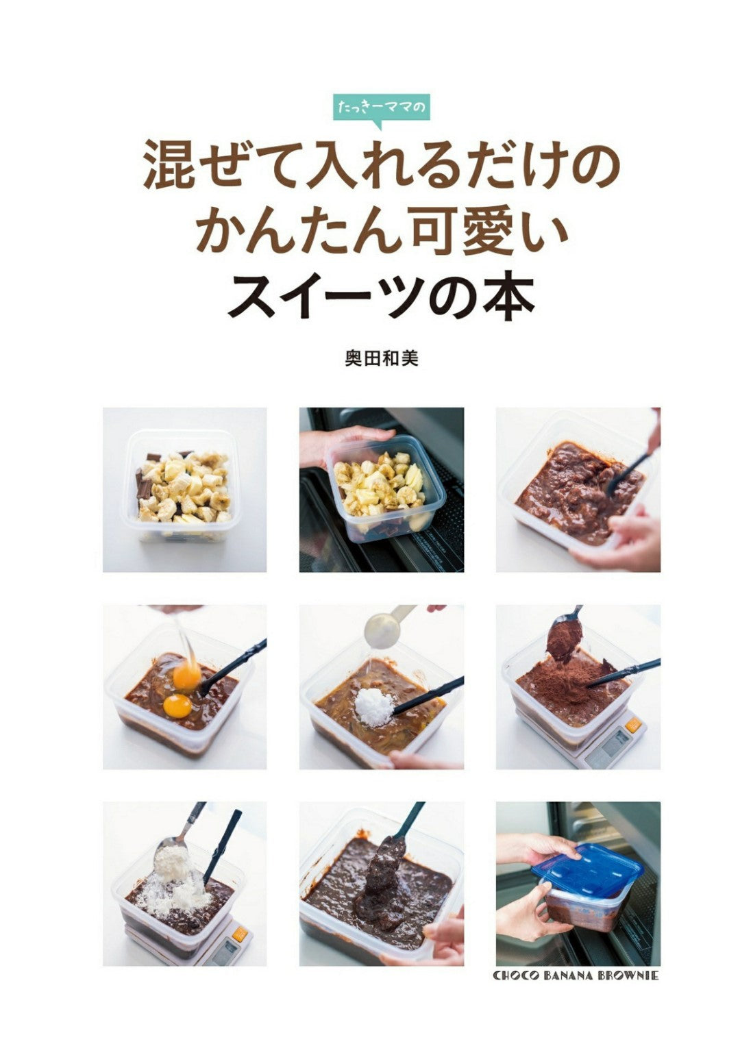 Taki-Mama's Easy and Cute Sweets Book (Fusosha Mook) (2018)