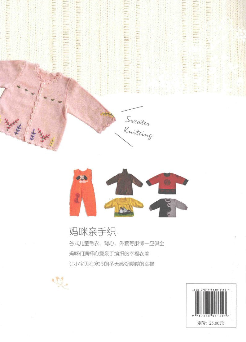 Children's Woven Color Sweater (2014) (CHINESE)