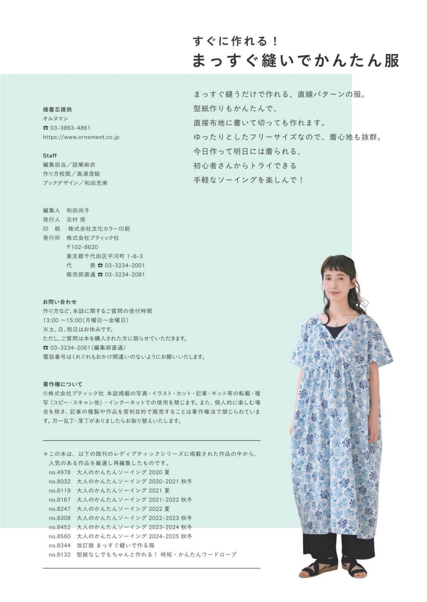 Easy Clothes with Straight Sewing (2025)