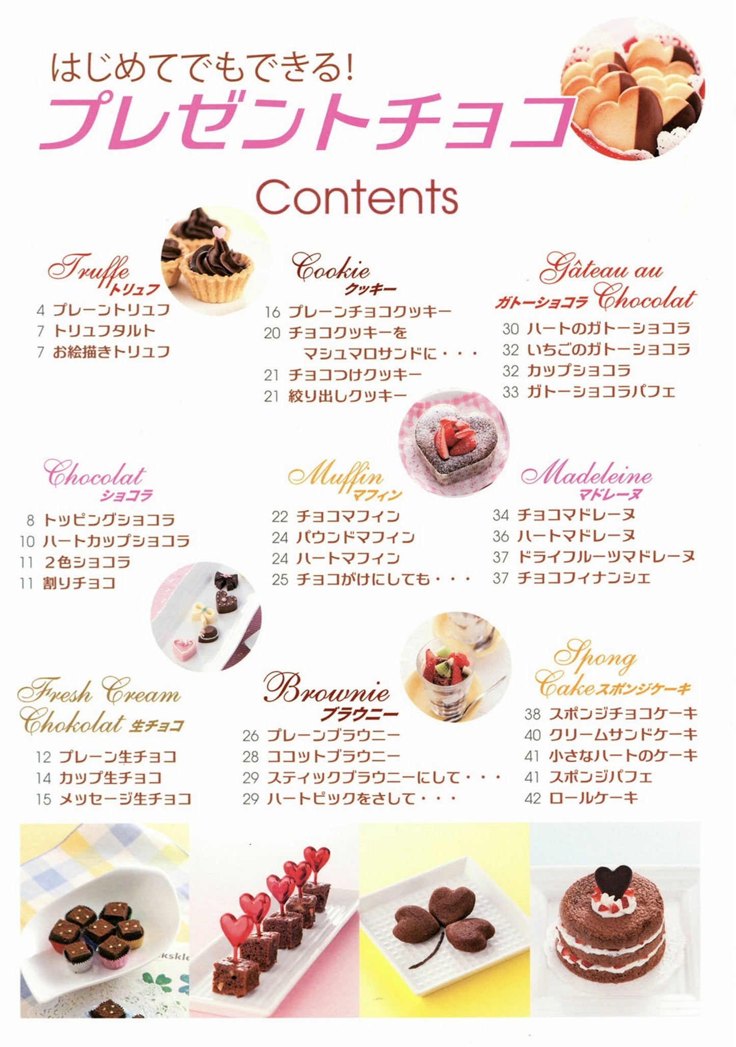 Even Beginners Can Do It! Present Chocolate Book (2014)