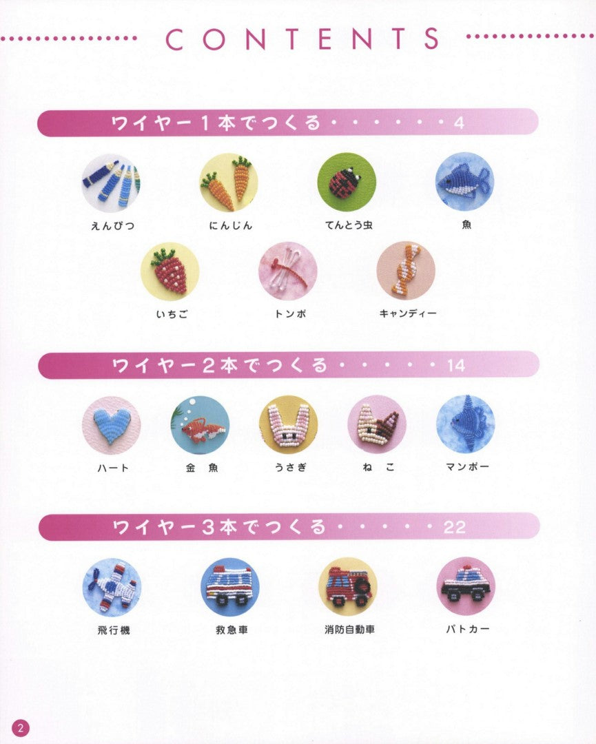 Bead Mascots and Accessories that You Can Make While Looking at Photos (Umetani Ikuyo) (2003)