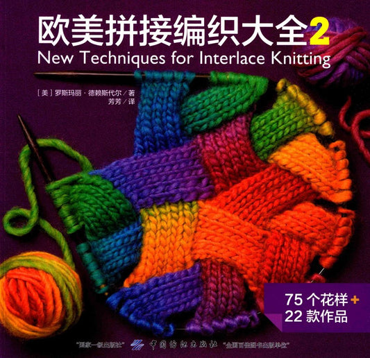 European and American Patchwork Knitting Collection (CHINESE)