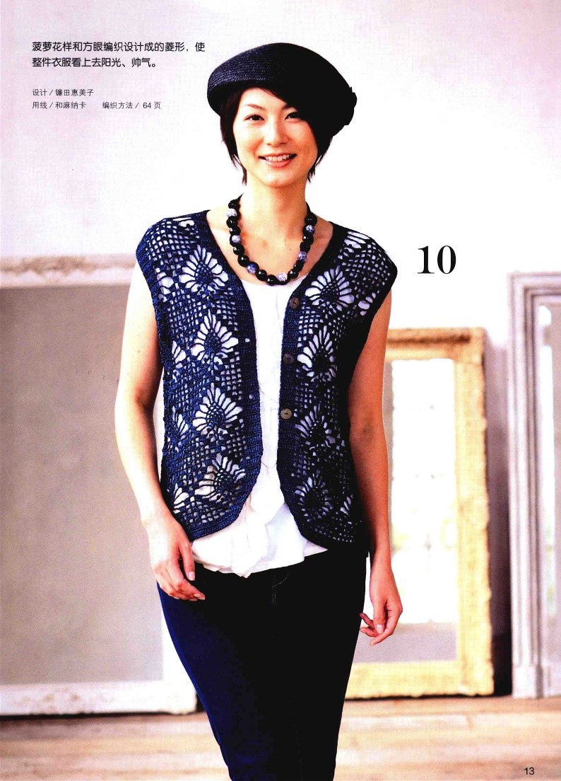 Gorgeous Crochet in the Sun (2014) (CHINESE)