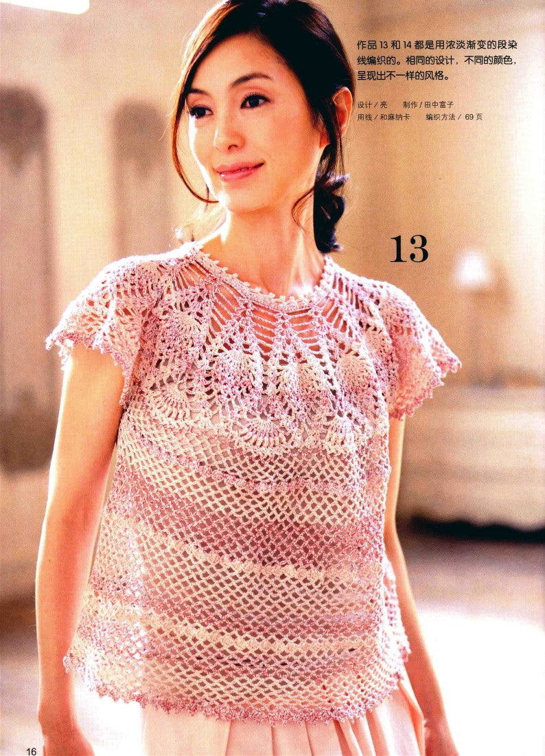 Gorgeous Crochet in the Sun (2014) (CHINESE)