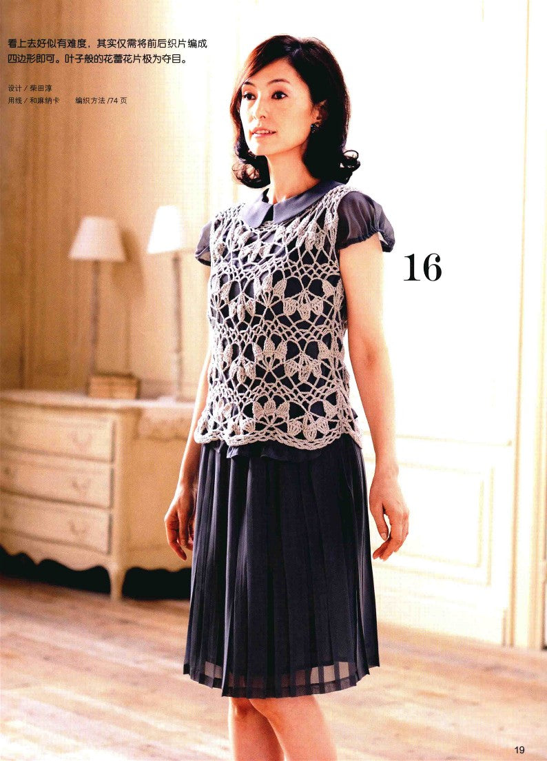 Gorgeous Crochet in the Sun (2014) (CHINESE)