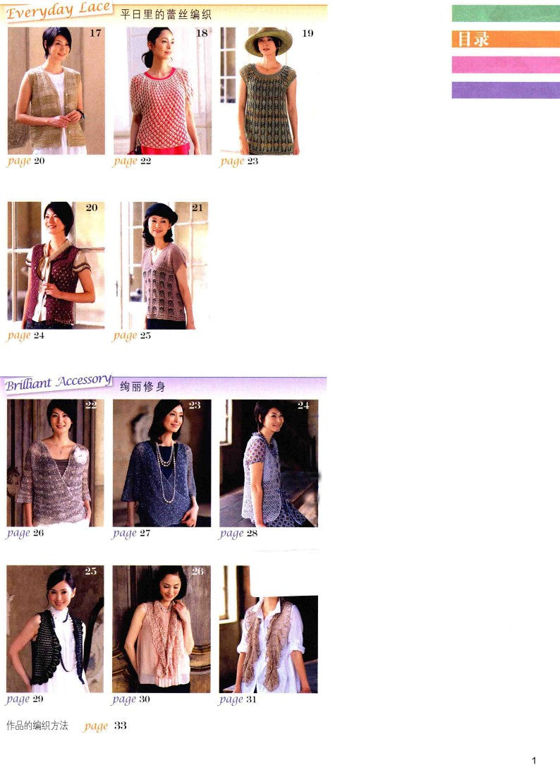 Gorgeous Crochet in the Sun (2014) (CHINESE)