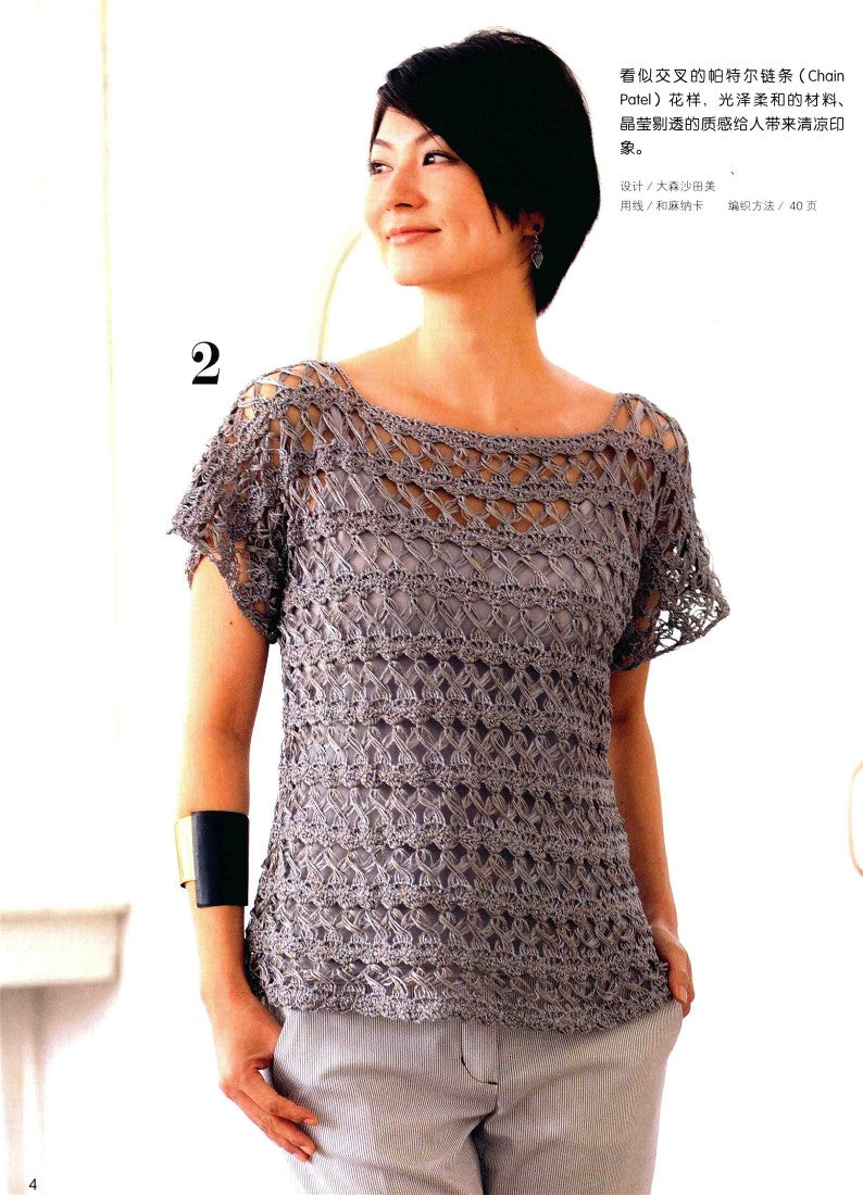 Gorgeous Crochet in the Sun (2014) (CHINESE)