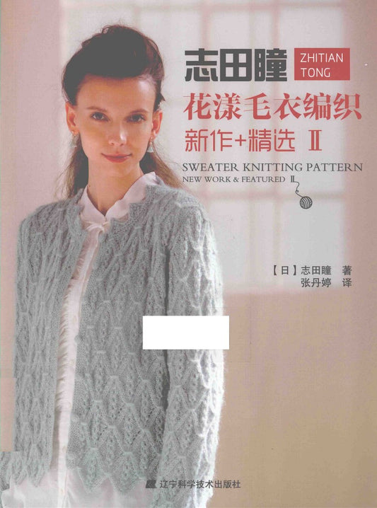 New Flower Sweater Knitting Works Selection Vol.02 (Hitomi Shida) (2015) (CHINESE)