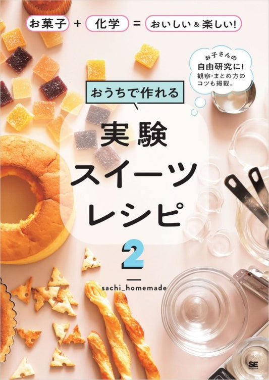 Experimental Sweets that Can be Made at Home (2024)