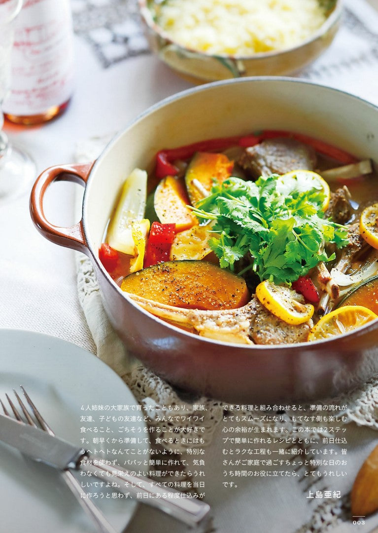 Delicious Feast in 2 Steps (Aki Ueshima) (2020)