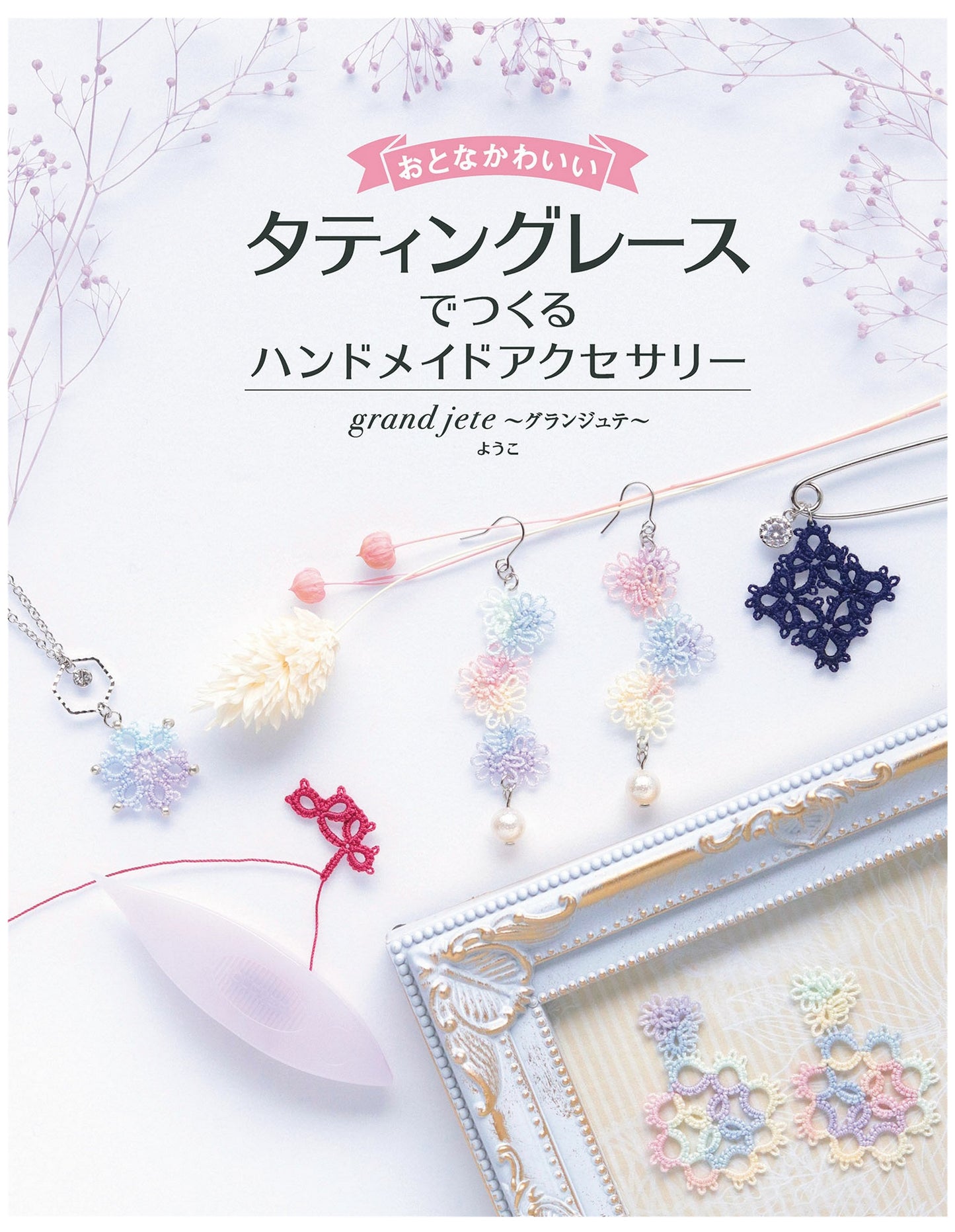 Cute Handmade Accessories Made from Tatting Lace by Grand Jete (2018)