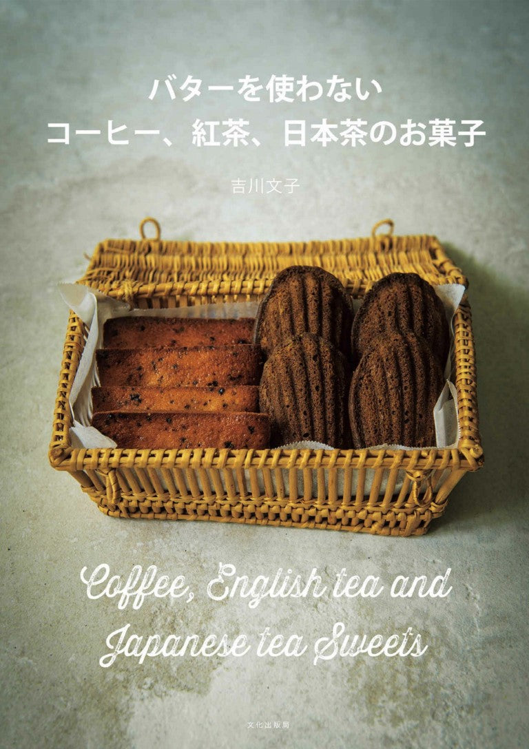 Coffee, Tea, and Japanese Tea Sweets That Do Not Use Butter (Fumiko Yoshikawa)