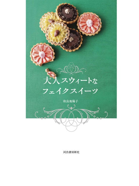 Sweet Fake Sweets for Adults (Yoko Warachi) (2010)