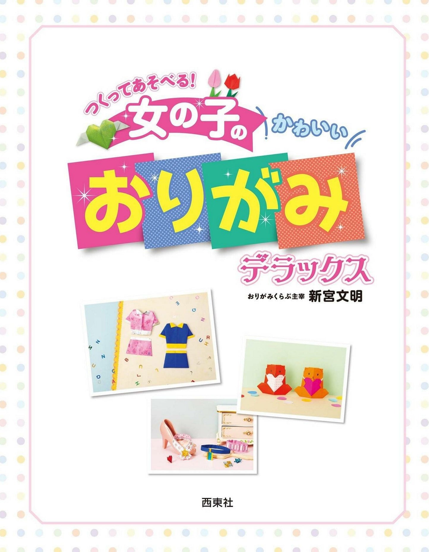 Build and Play! Cute Origami for Girls Deluxe